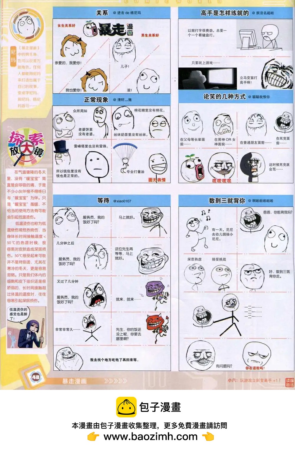 🍟漫画世界 14年46期 全本 第50页
