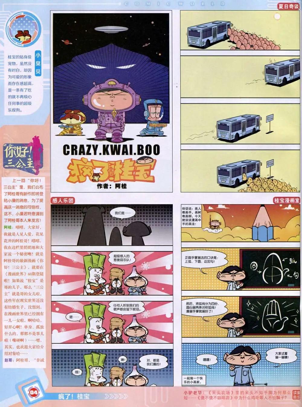 🍟漫画世界 14年46期 全本 第6页