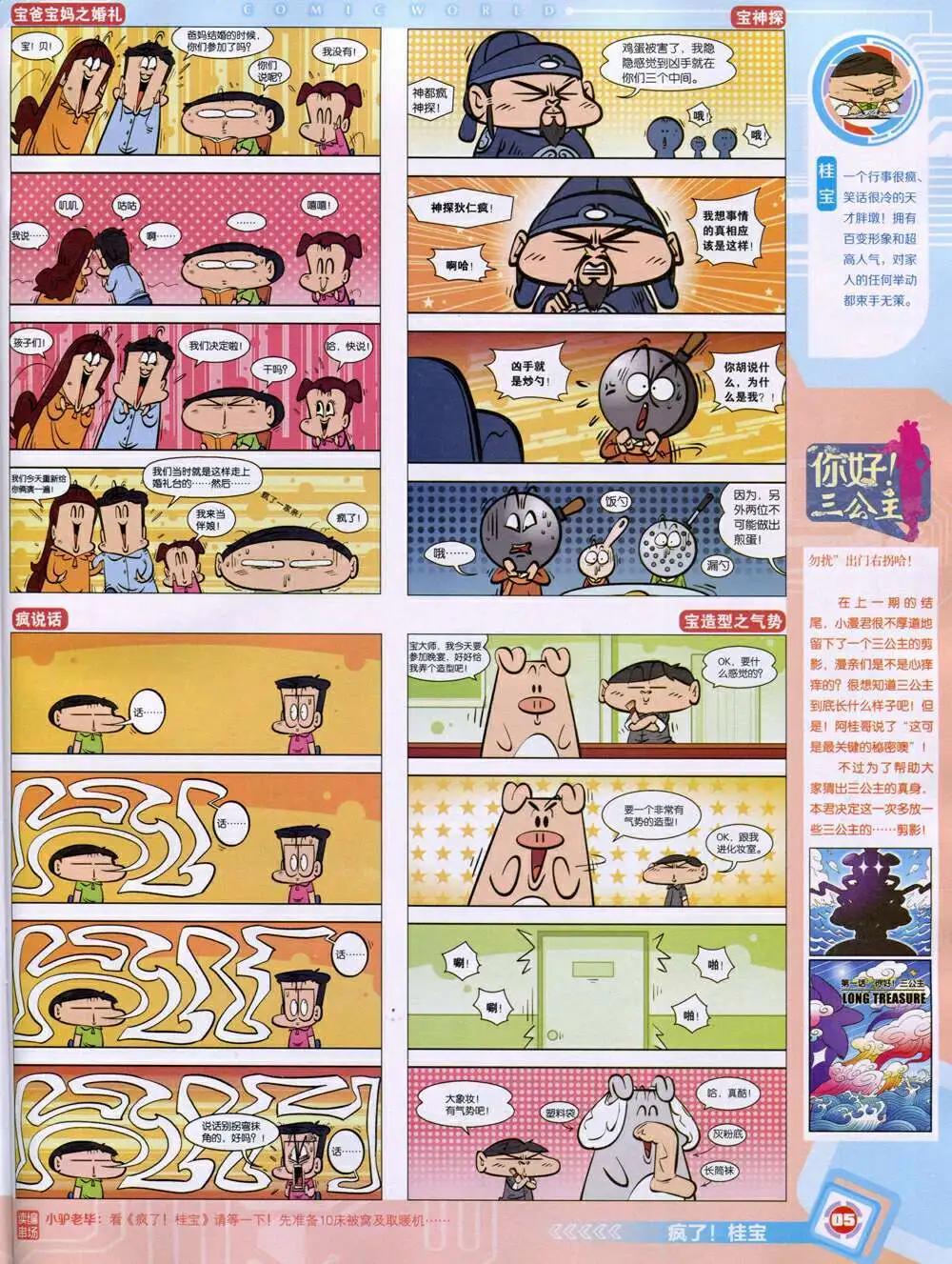 🍟漫画世界 14年46期 全本 第7页