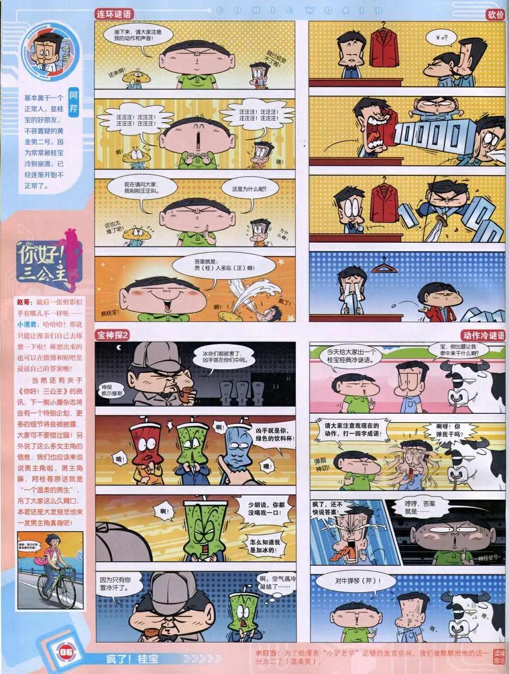 🍟漫画世界 14年46期 全本 第8页