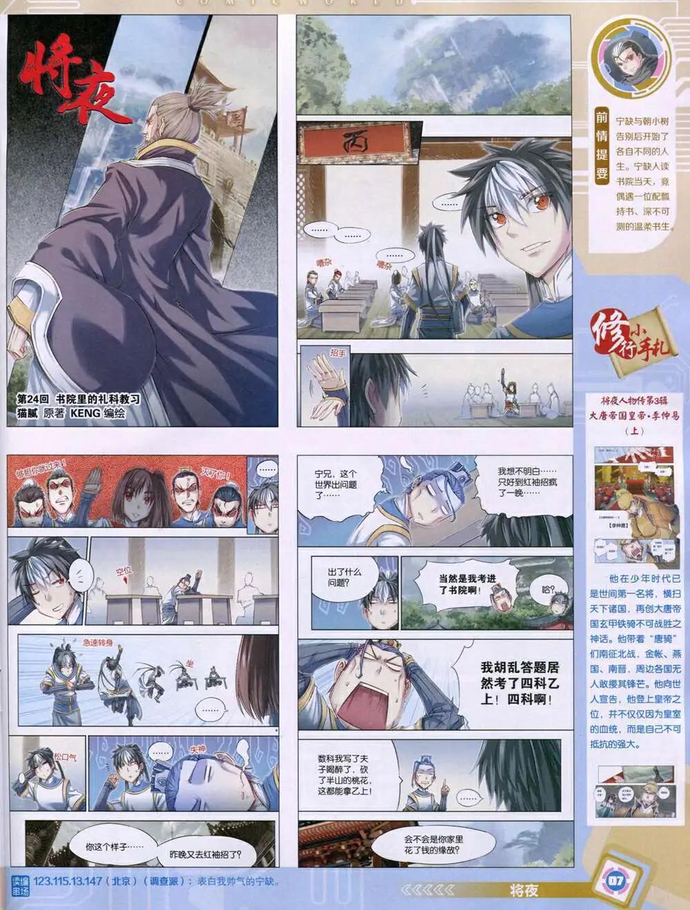 🍟漫画世界 14年46期 全本 第9页