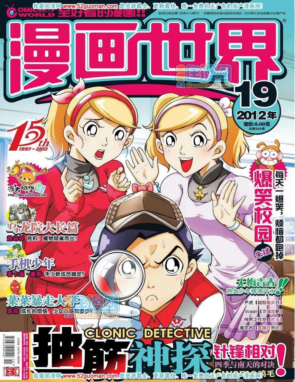 🍟漫画世界 12年19期 第1页
