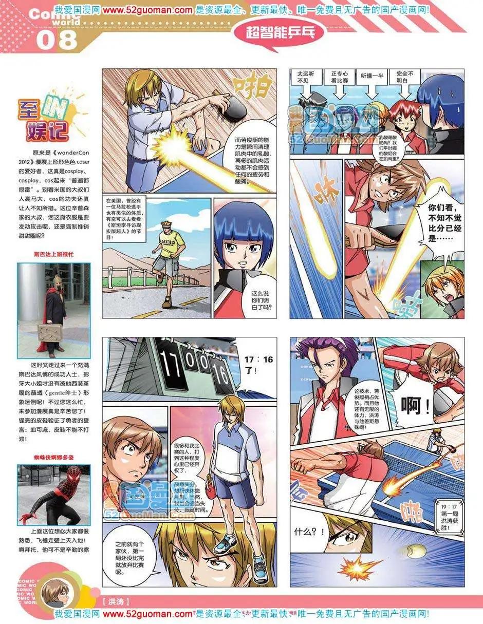 🍟漫画世界 12年19期 第10页