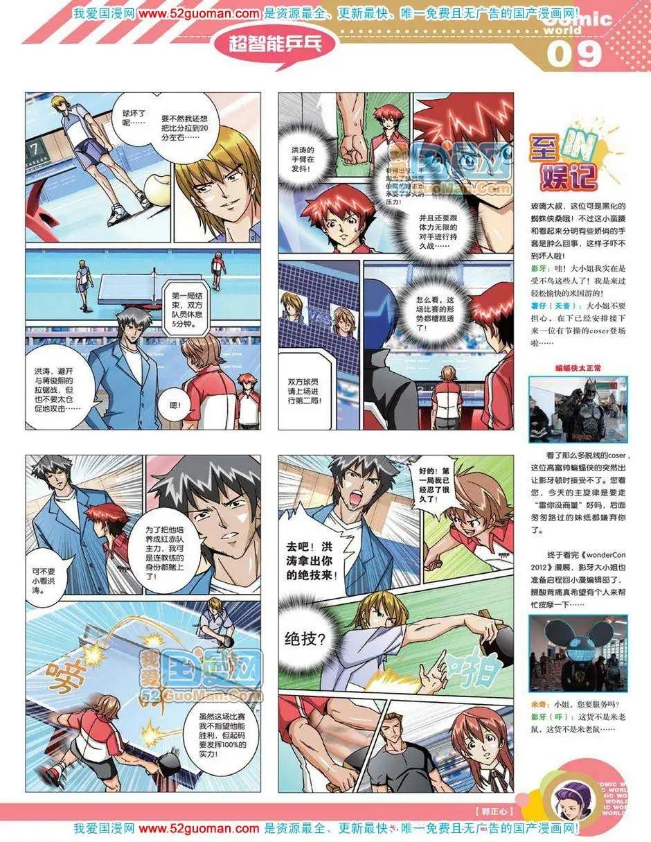 🍟漫画世界 12年19期 第11页