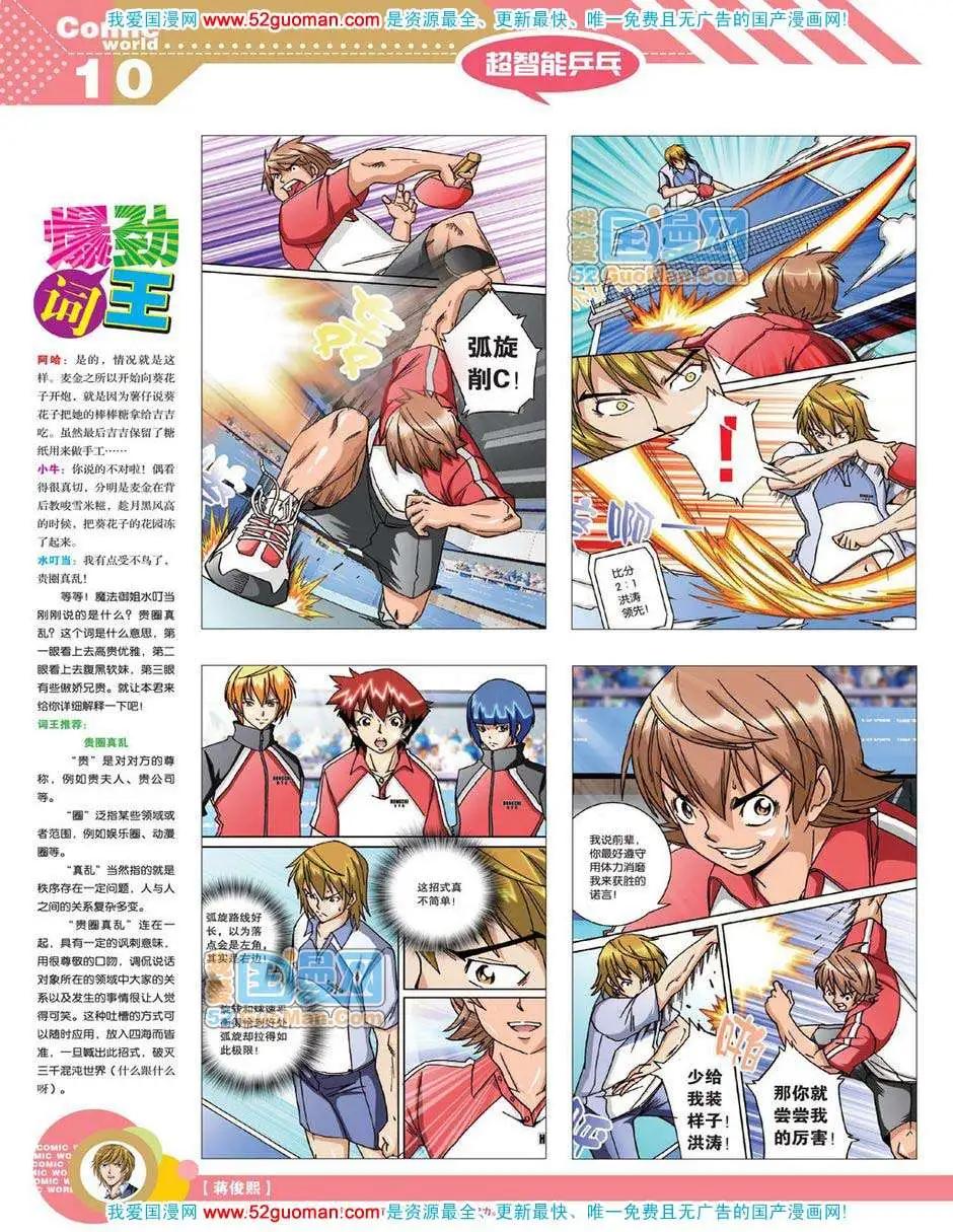 🍟漫画世界 12年19期 第12页