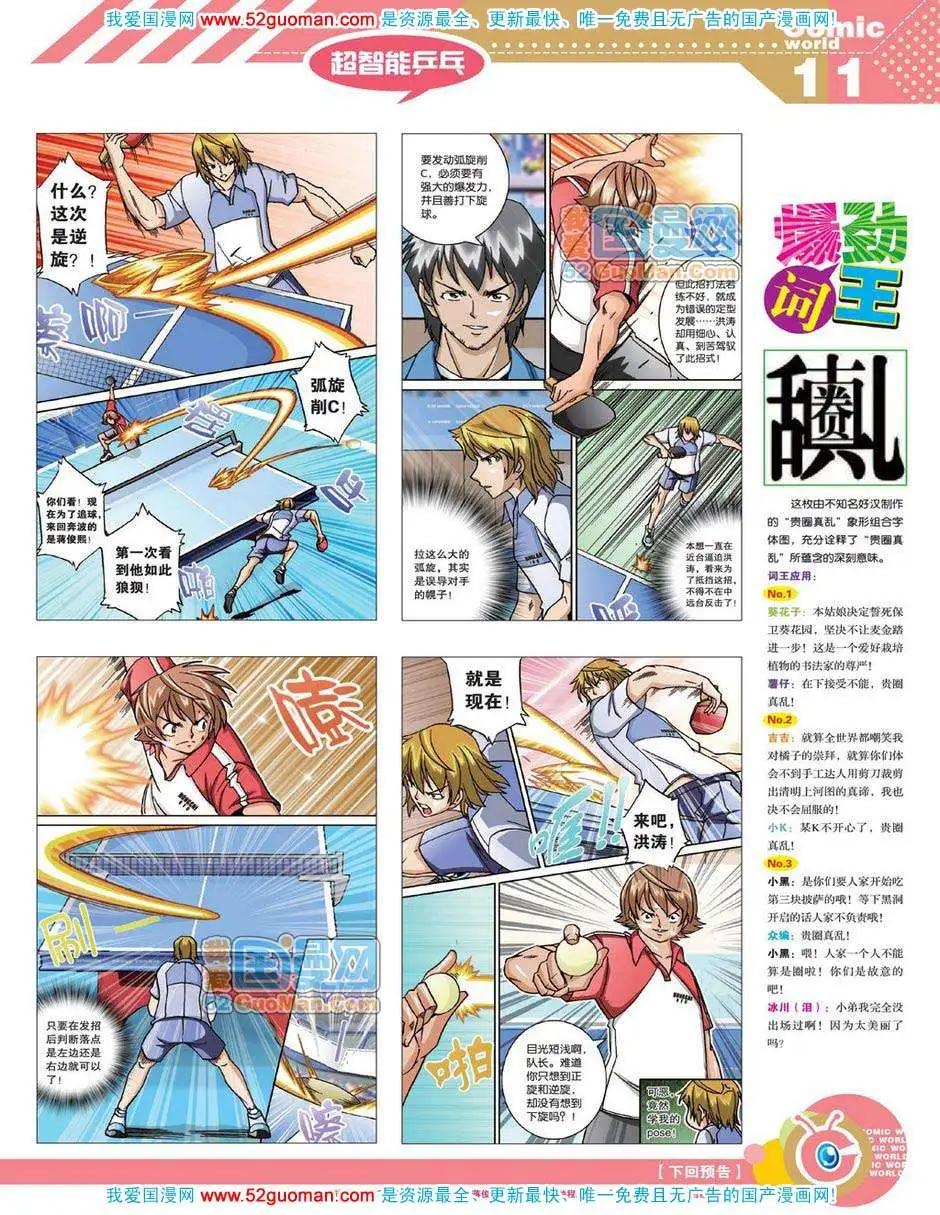 🍟漫画世界 12年19期 第13页