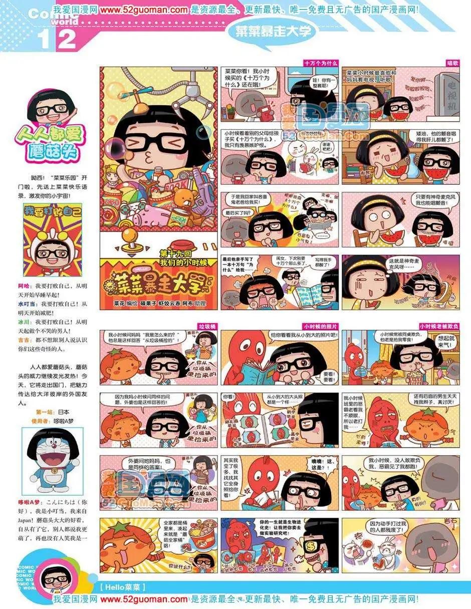 🍟漫画世界 12年19期 第14页