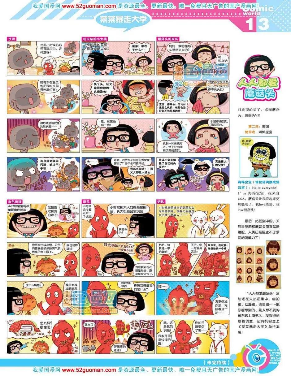 🍟漫画世界 12年19期 第15页