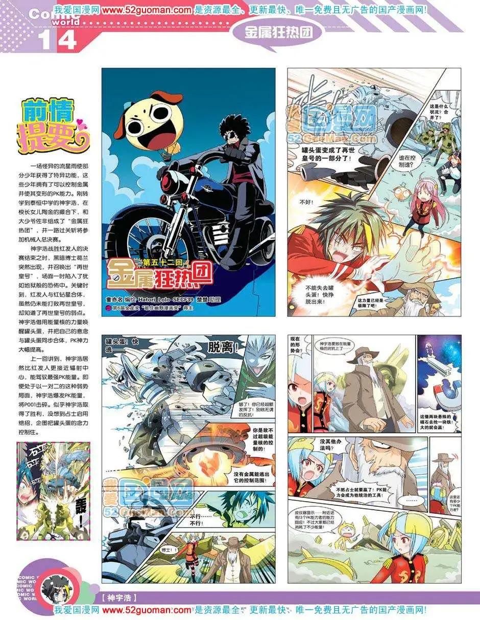 🍟漫画世界 12年19期 第16页