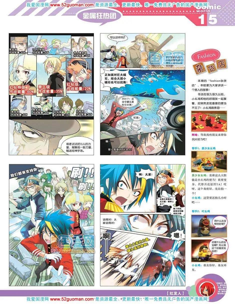 🍟漫画世界 12年19期 第17页