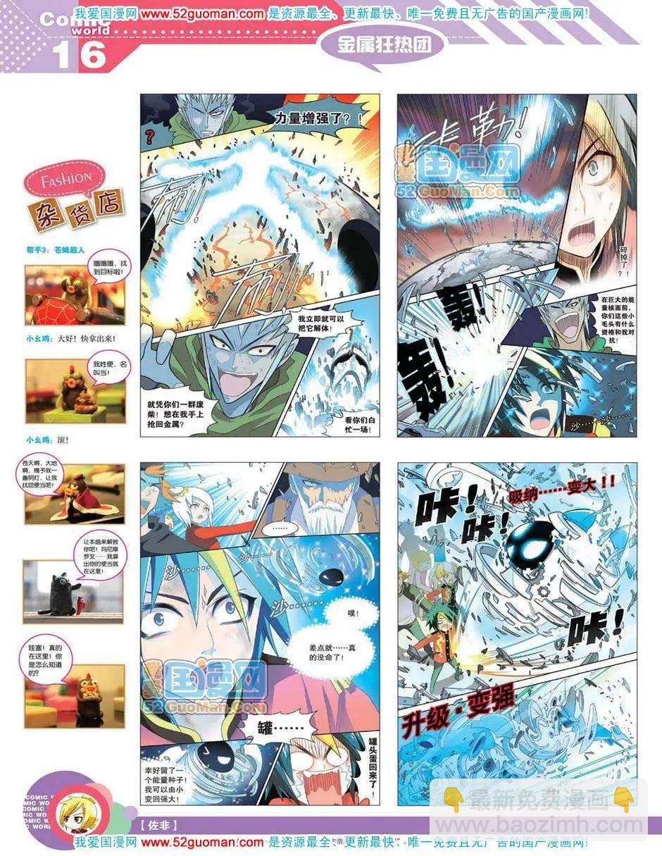 🍟漫画世界 12年19期 第18页