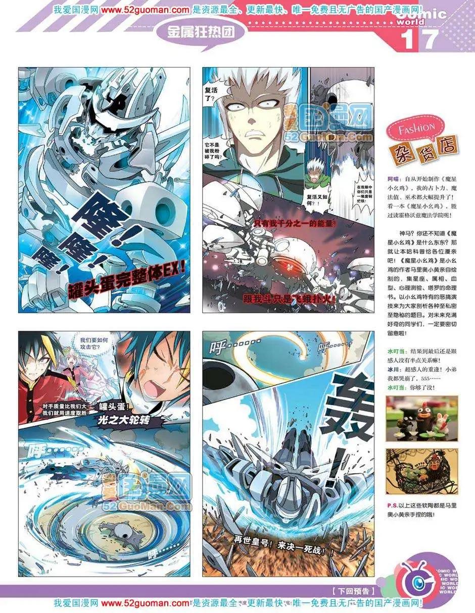 🍟漫画世界 12年19期 第19页