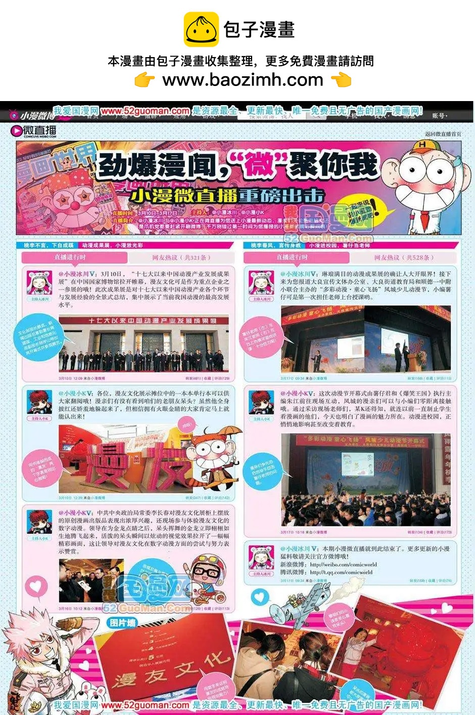 🍟漫画世界 12年19期 第2页