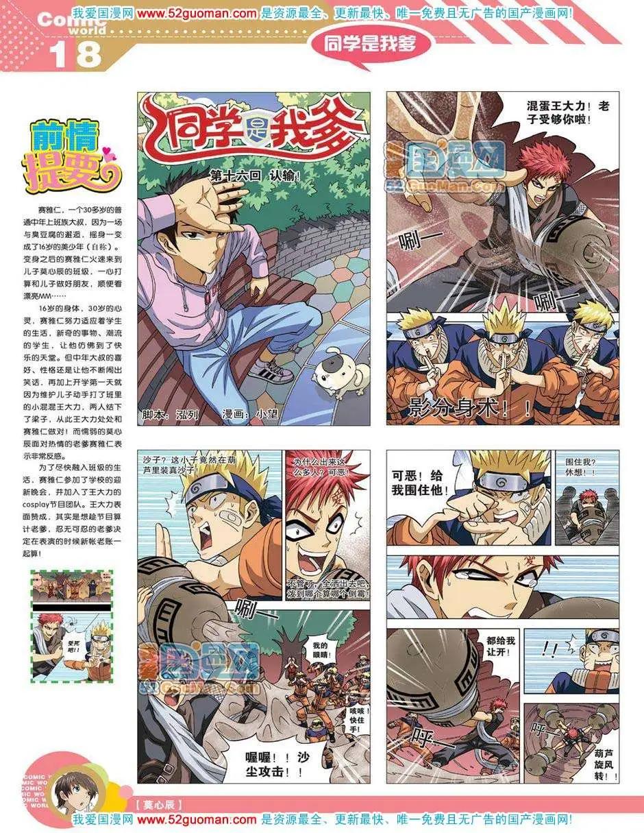 🍟漫画世界 12年19期 第20页