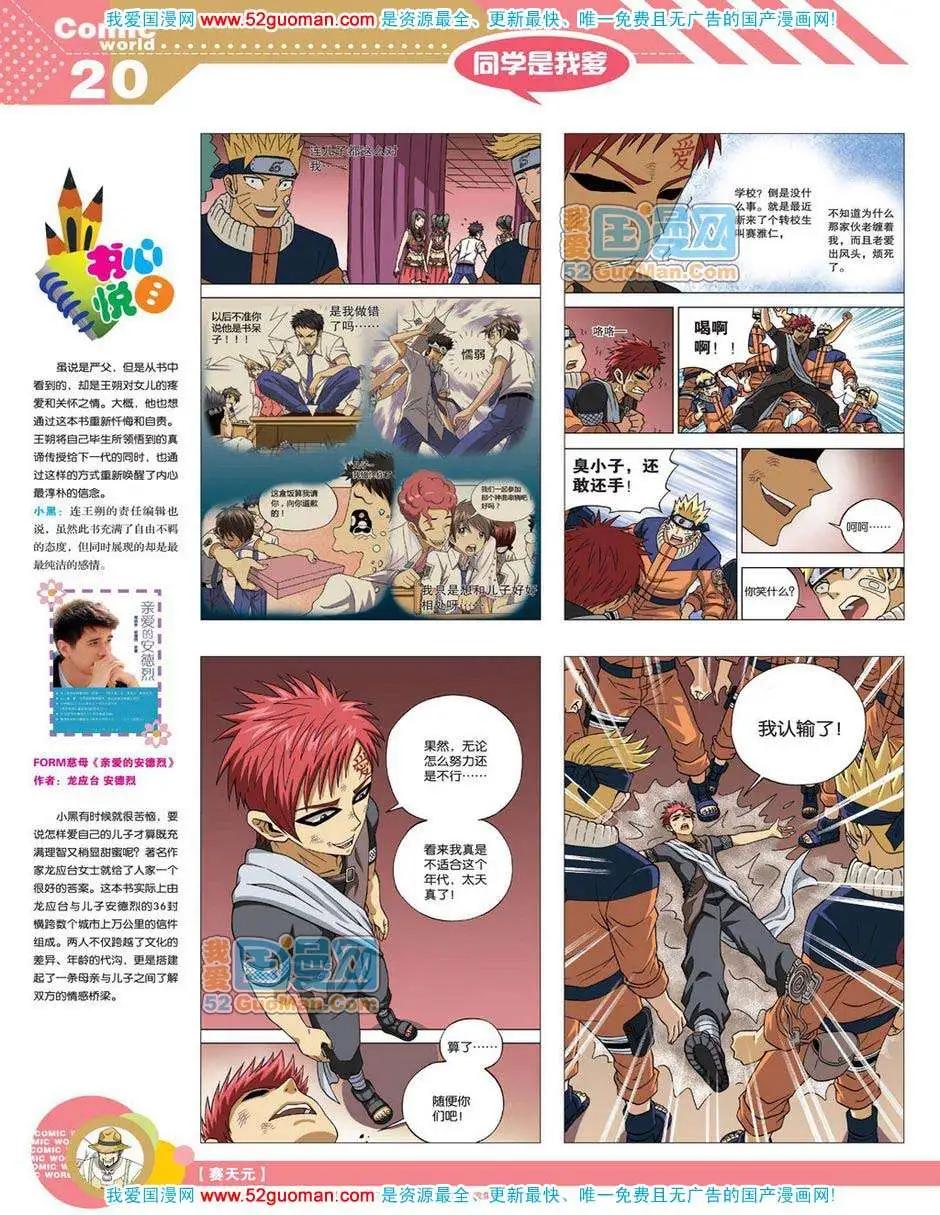 🍟漫画世界 12年19期 第22页