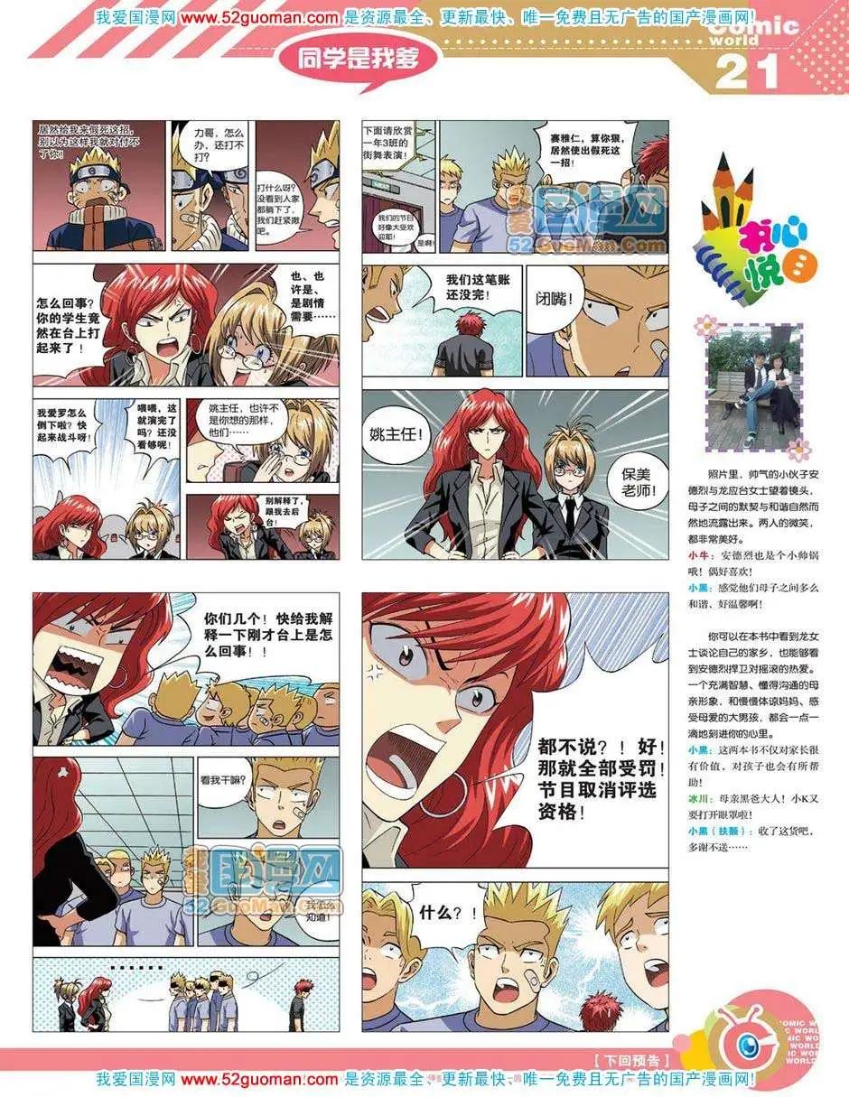 🍟漫画世界 12年19期 第23页