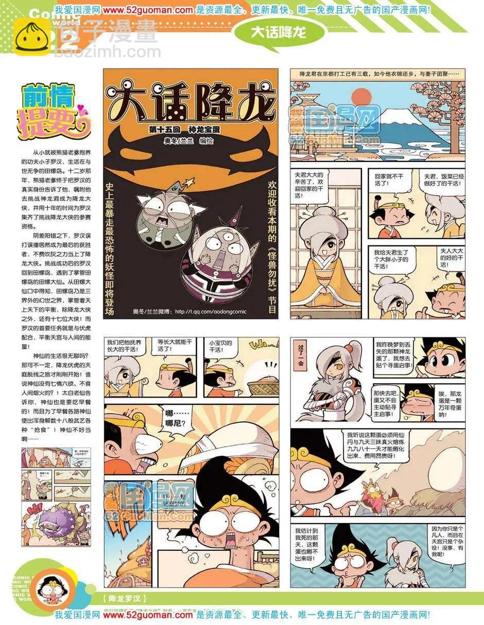 🍟漫画世界 12年19期 第24页