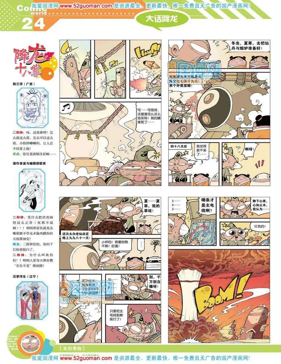 🍟漫画世界 12年19期 第26页