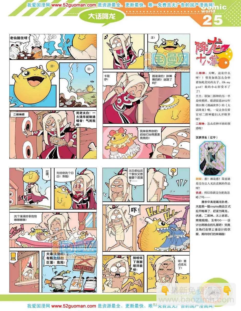 🍟漫画世界 12年19期 第27页