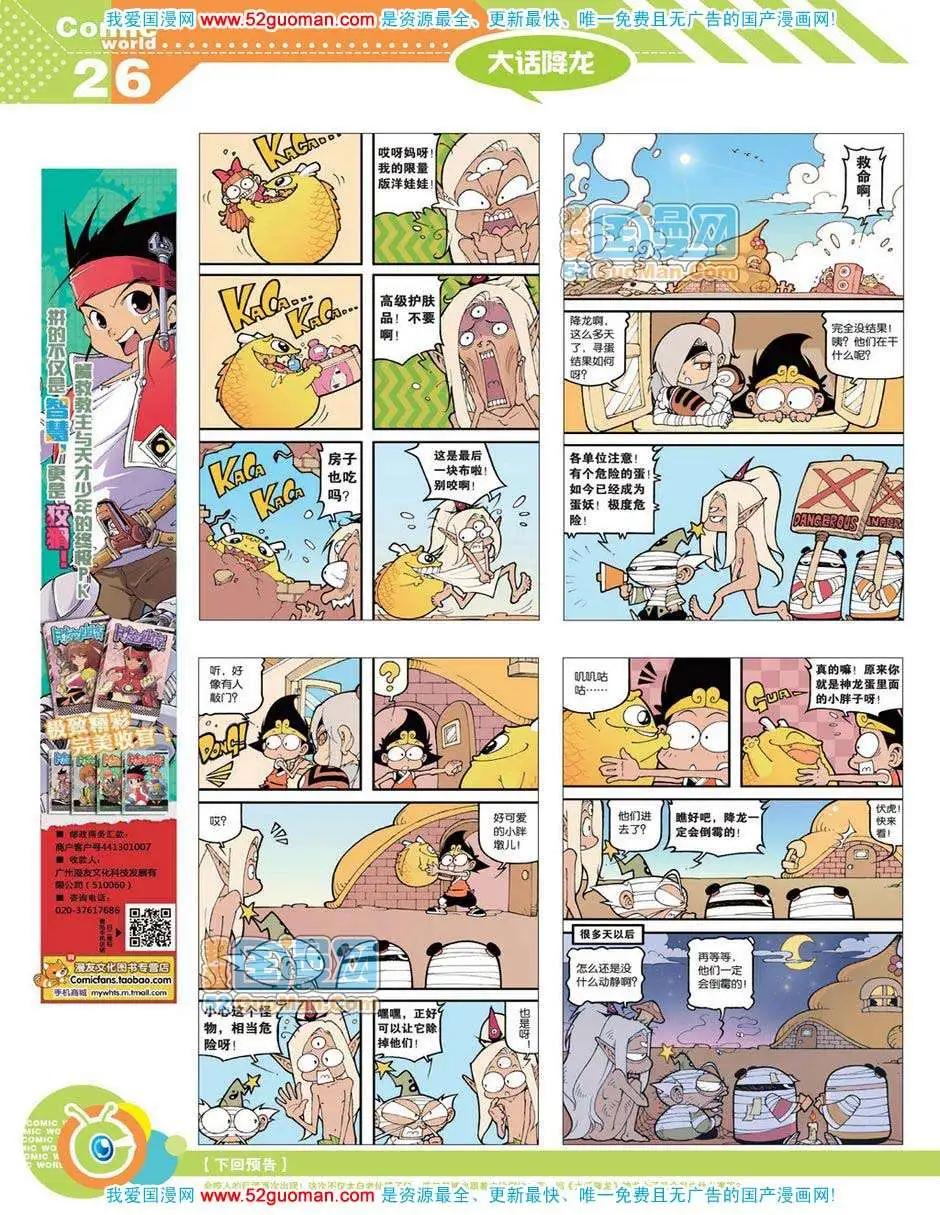 🍟漫画世界 12年19期 第28页