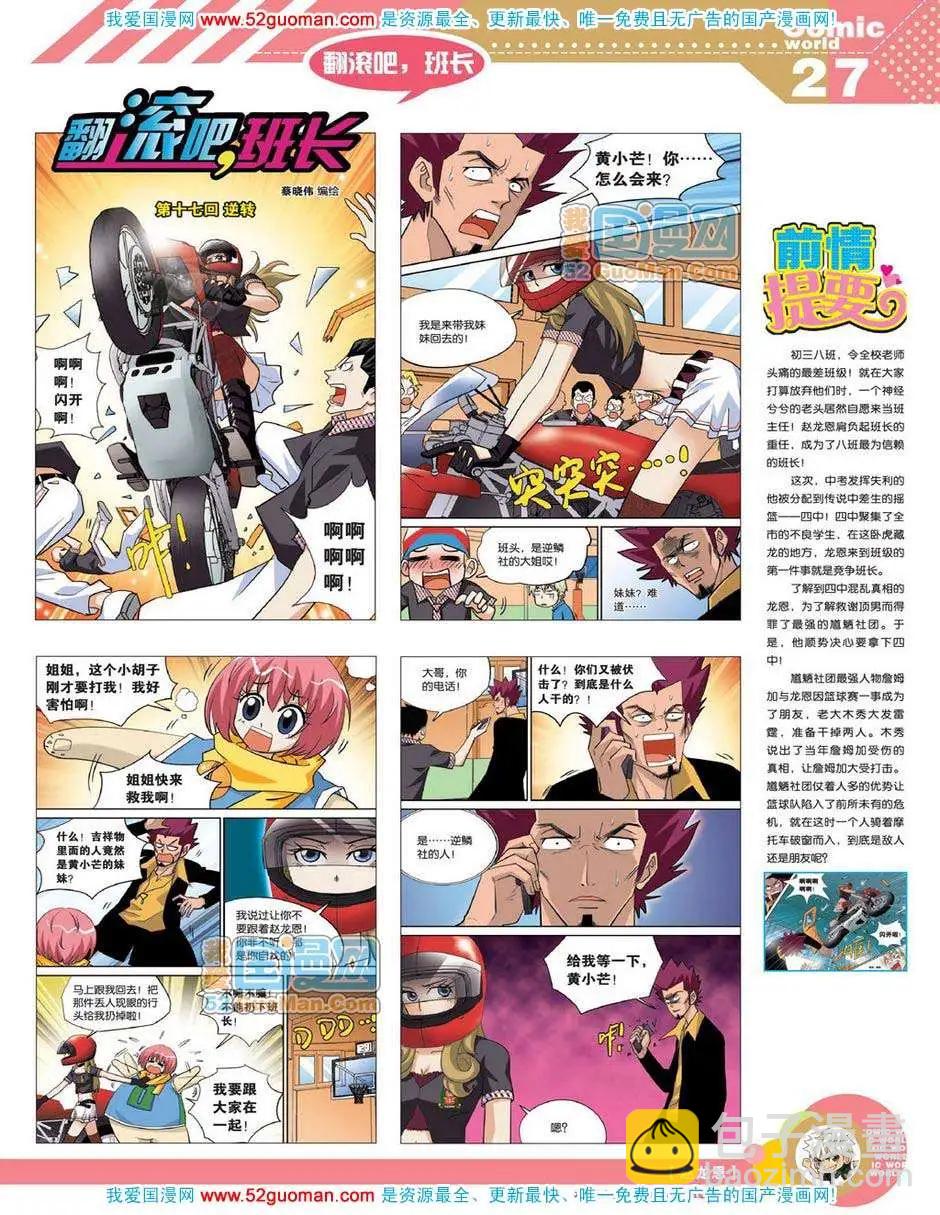 🍟漫画世界 12年19期 第29页