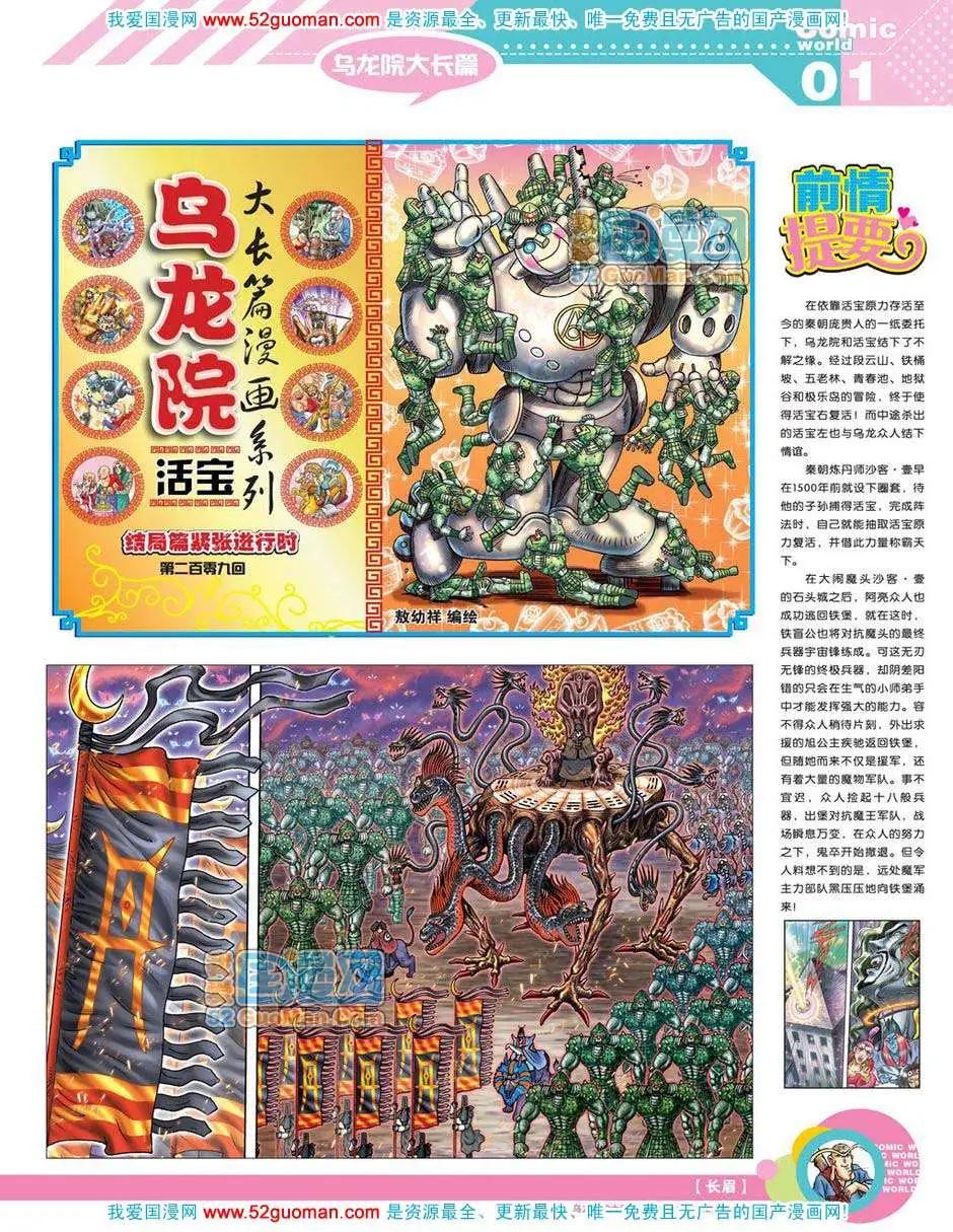 🍟漫画世界 12年19期 第3页