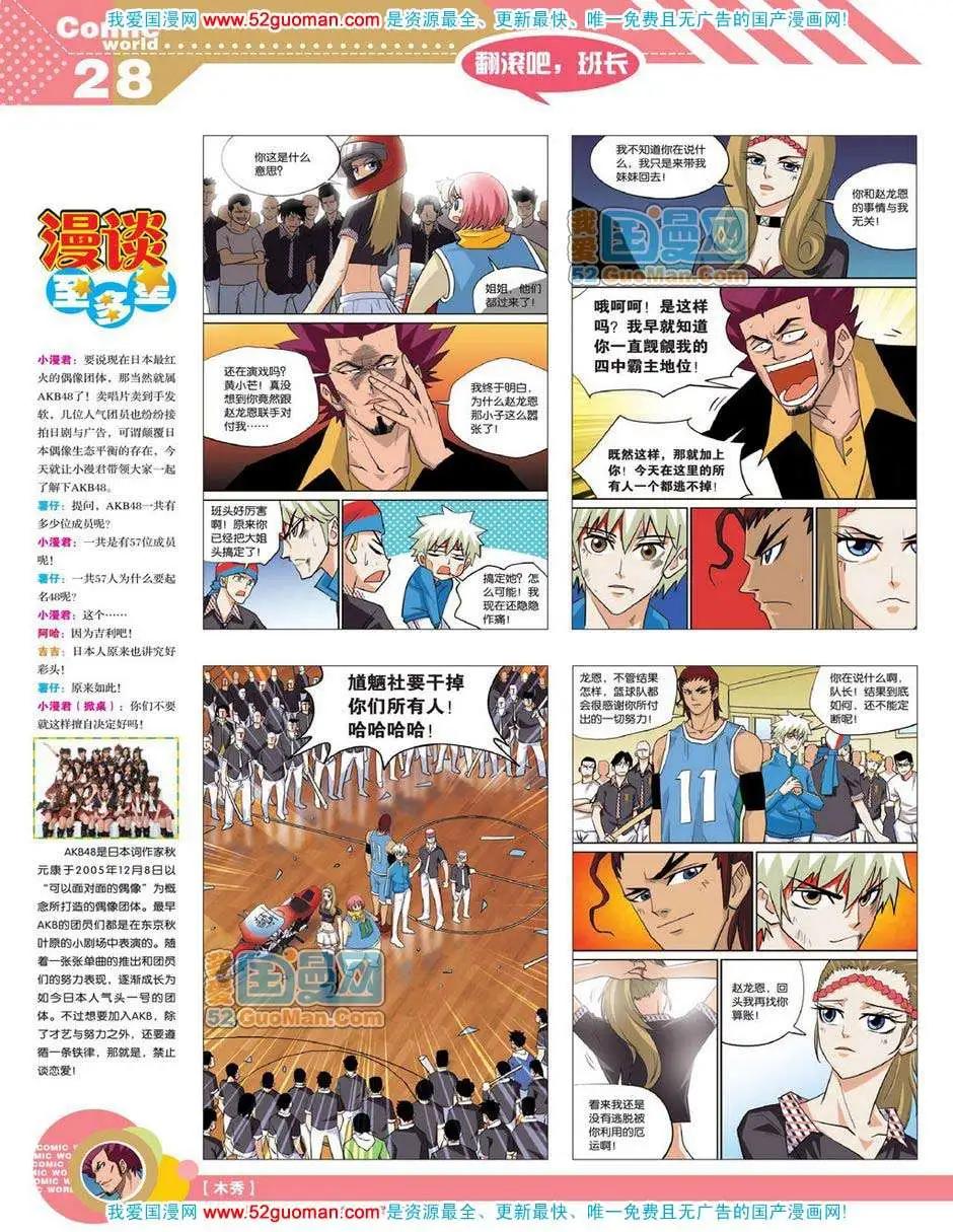 🍟漫画世界 12年19期 第30页