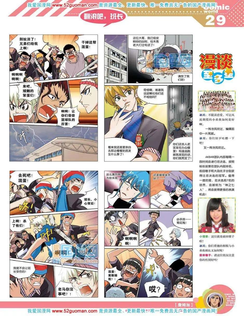 🍟漫画世界 12年19期 第31页