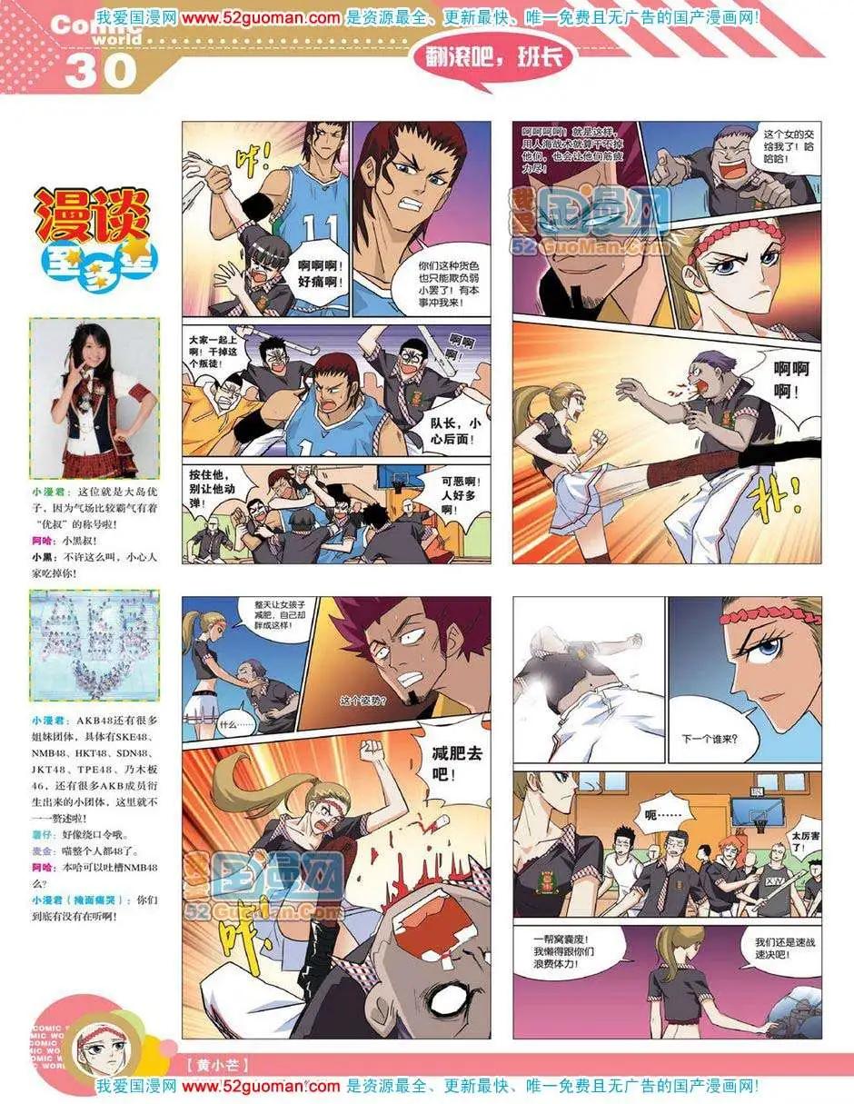 🍟漫画世界 12年19期 第32页