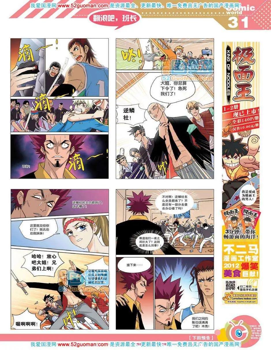 🍟漫画世界 12年19期 第33页