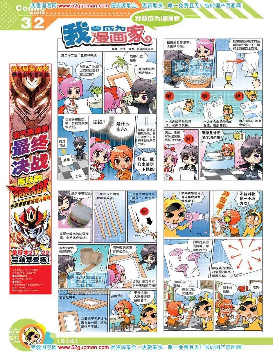 🍟漫画世界 12年19期 第34页