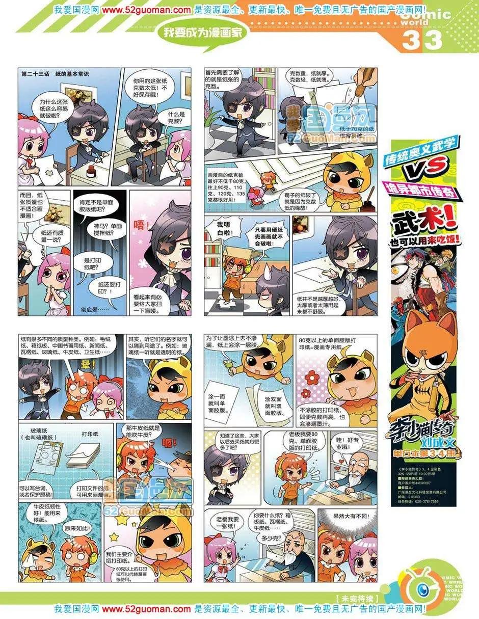 🍟漫画世界 12年19期 第35页