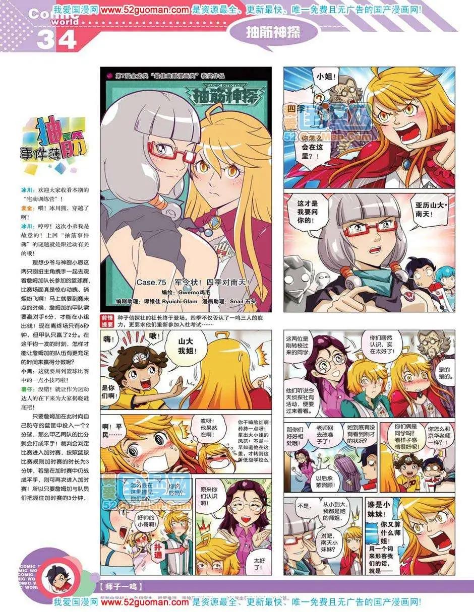 🍟漫画世界 12年19期 第36页