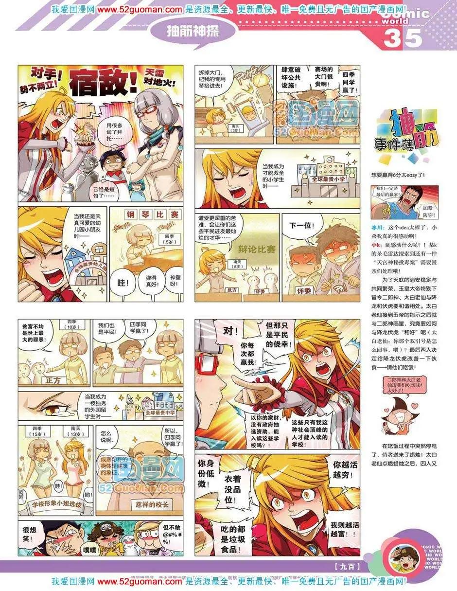 🍟漫画世界 12年19期 第37页