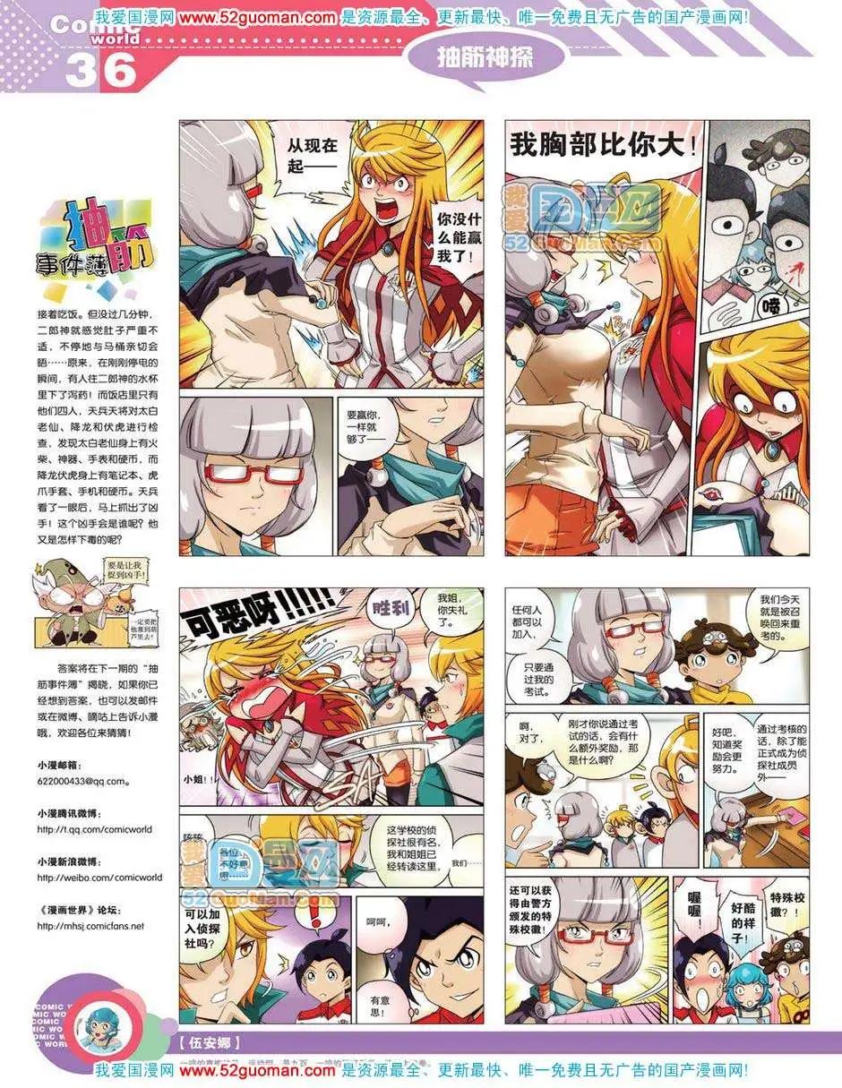 🍟漫画世界 12年19期 第38页