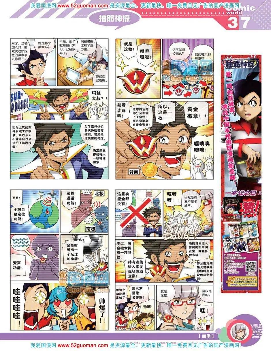 🍟漫画世界 12年19期 第39页
