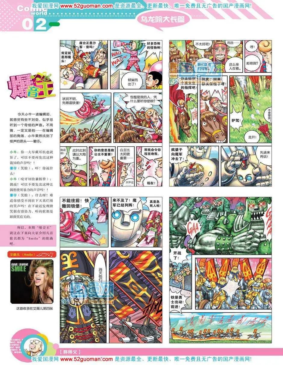 🍟漫画世界 12年19期 第4页
