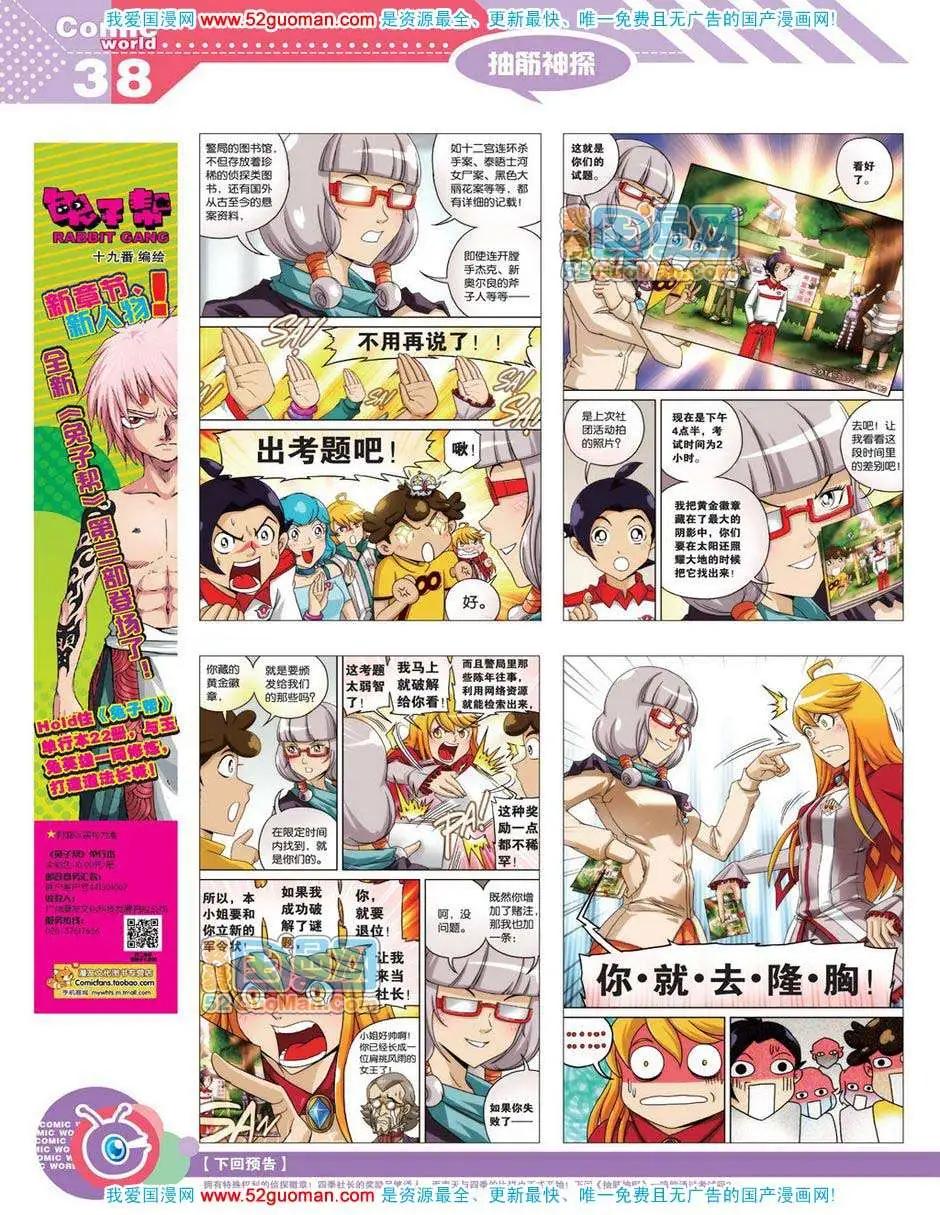🍟漫画世界 12年19期 第40页