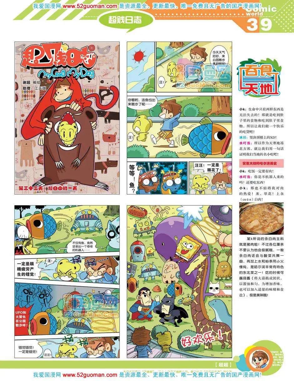 🍟漫画世界 12年19期 第41页