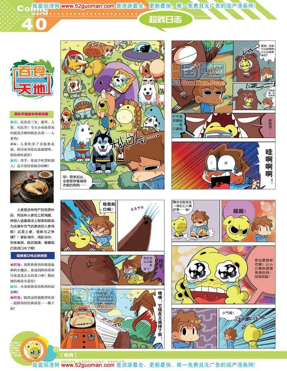 🍟漫画世界 12年19期 第42页