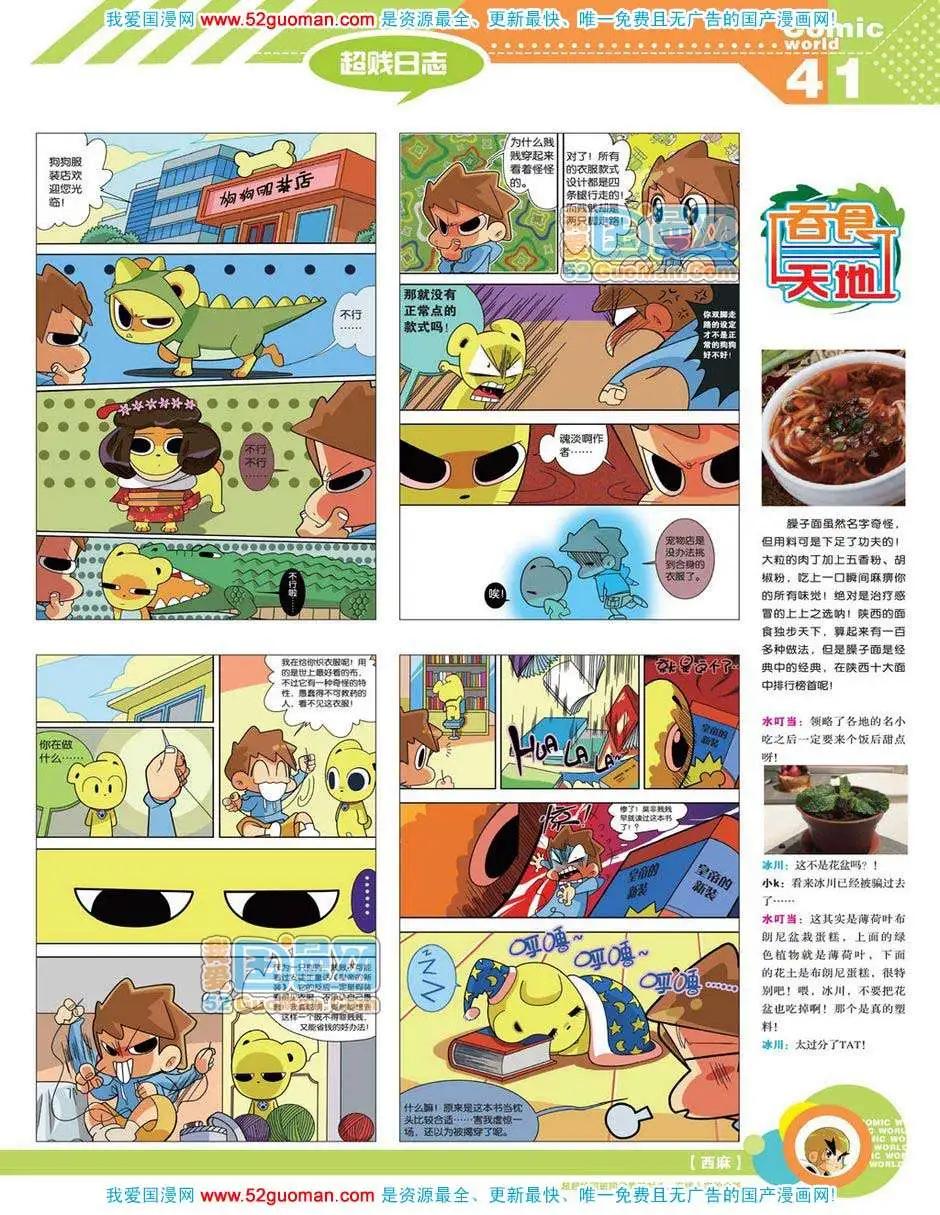 🍟漫画世界 12年19期 第43页