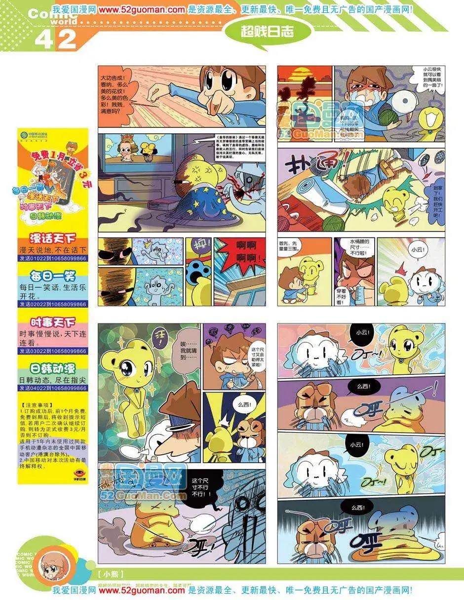 🍟漫画世界 12年19期 第44页