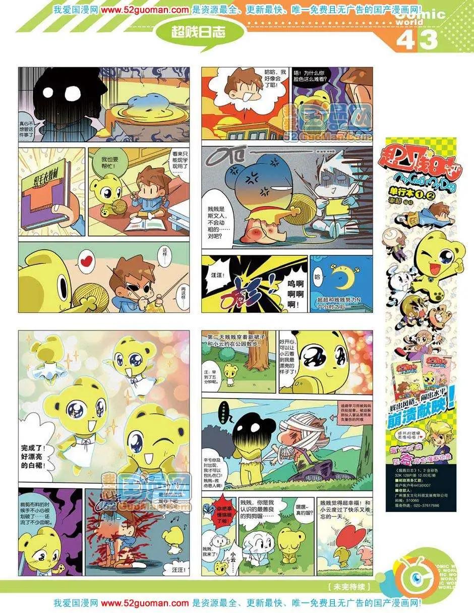 🍟漫画世界 12年19期 第45页