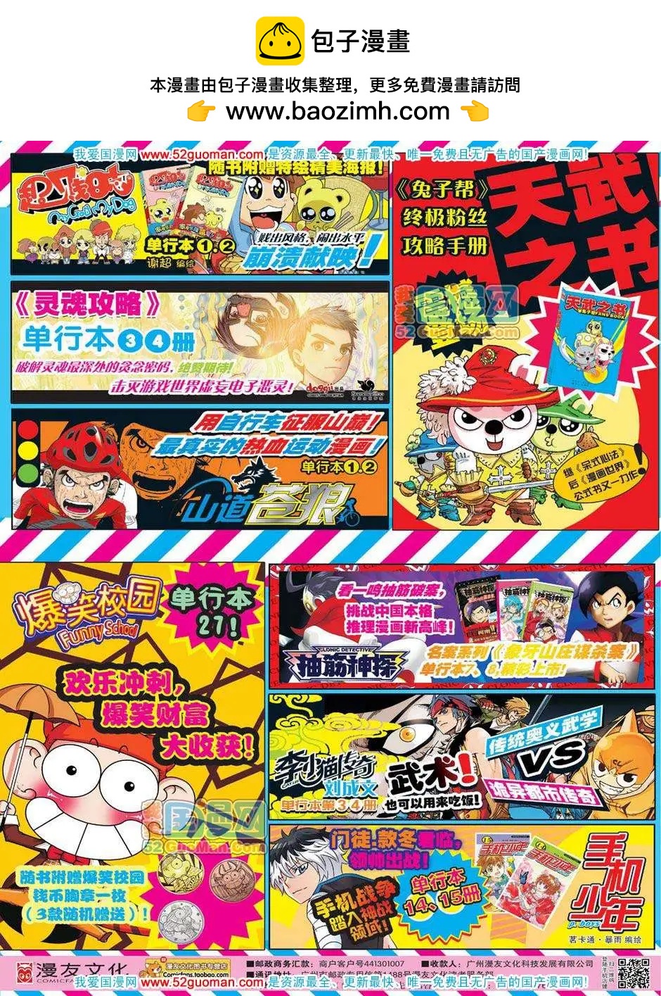 🍟漫画世界 12年19期 第46页