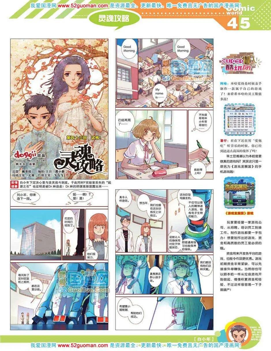 🍟漫画世界 12年19期 第47页