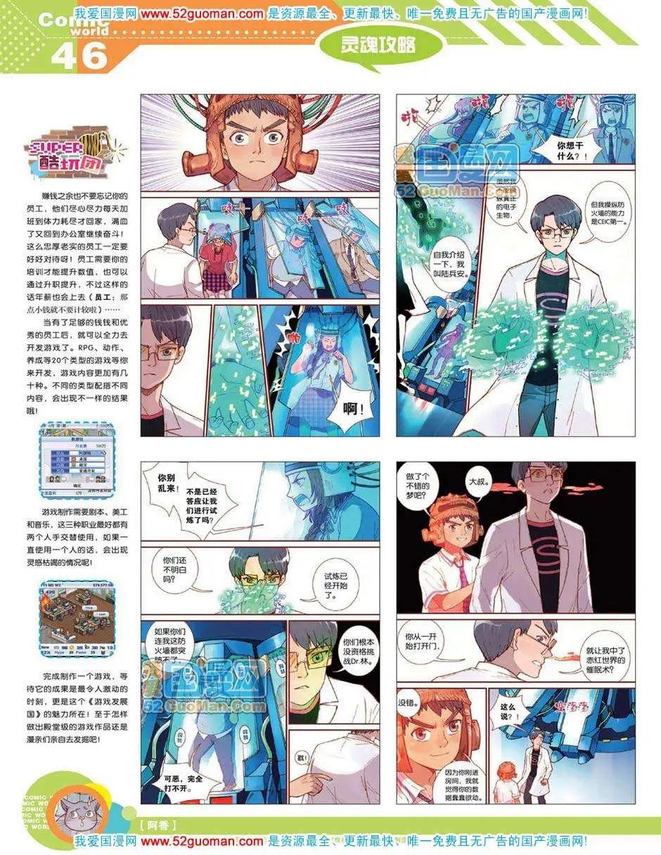 🍟漫画世界 12年19期 第48页