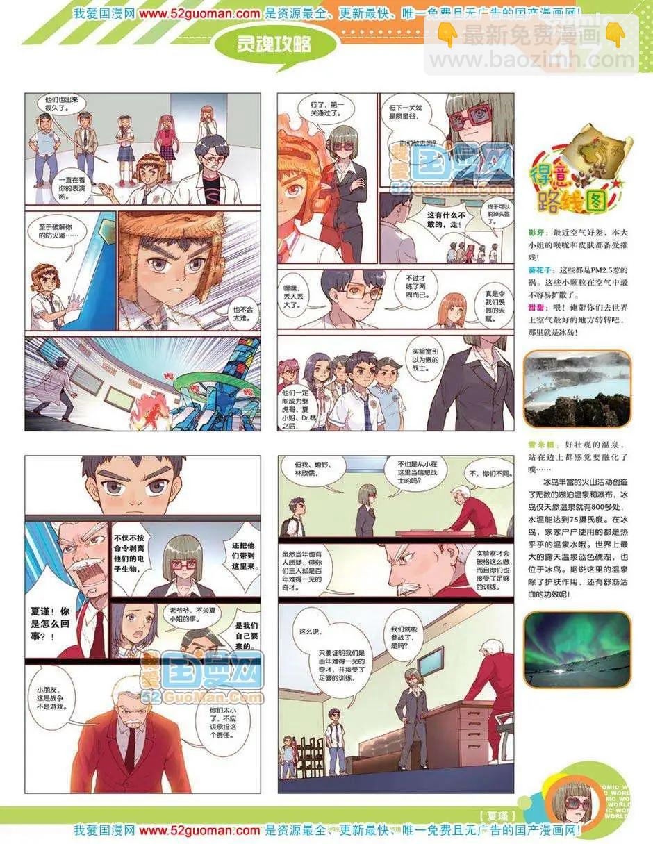 🍟漫画世界 12年19期 第49页