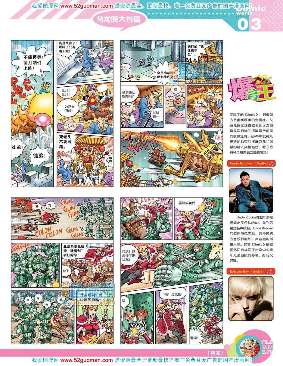 🍟漫画世界 12年19期 第5页