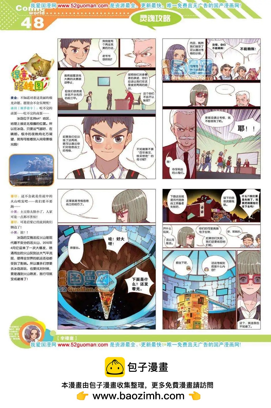 🍟漫画世界 12年19期 第50页