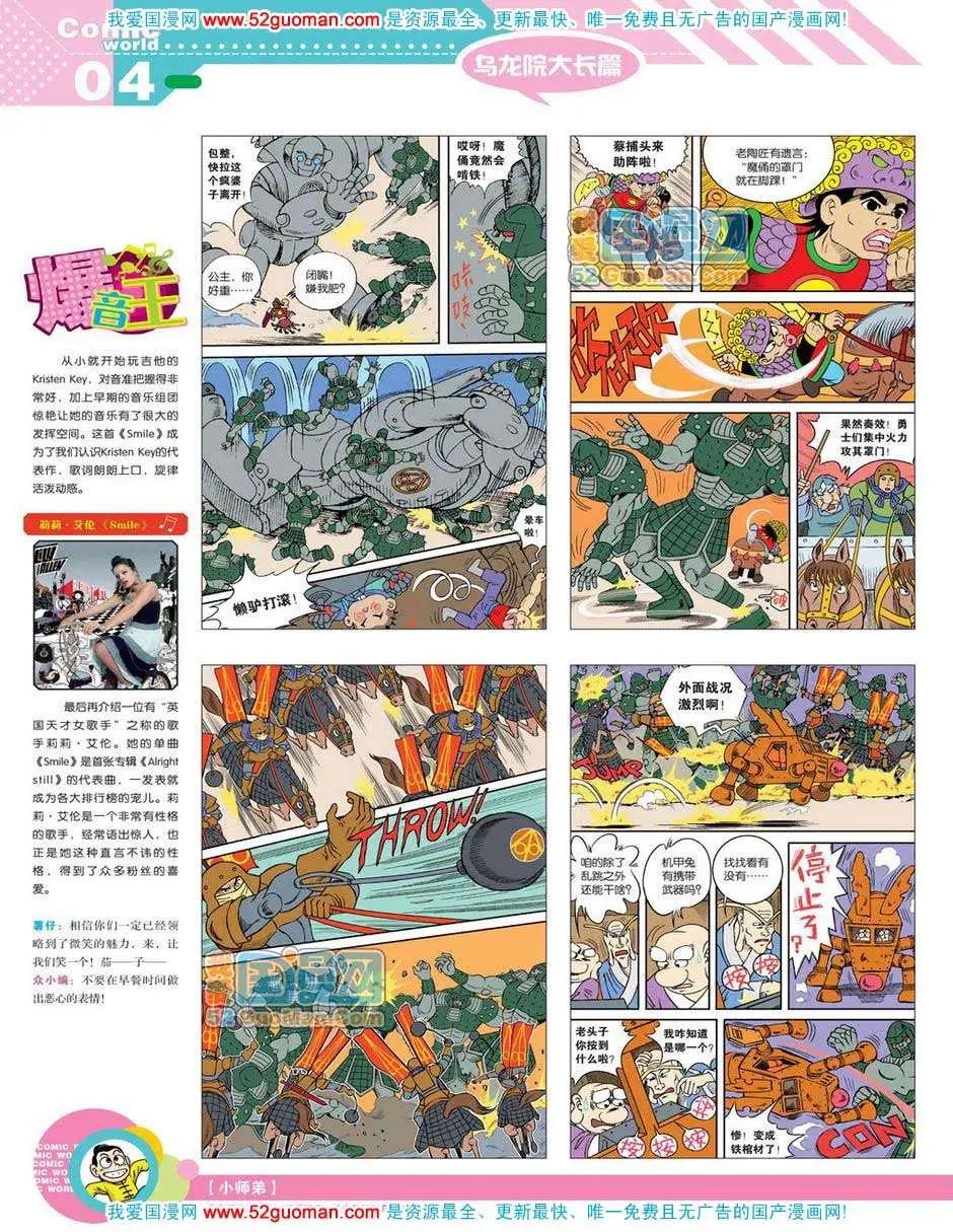 🍟漫画世界 12年19期 第6页